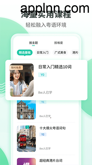 粤语学习 v5.9.5 安卓绿化版