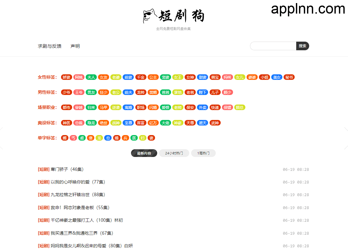 短剧狗-全网免费短剧网盘搜索引擎插图
