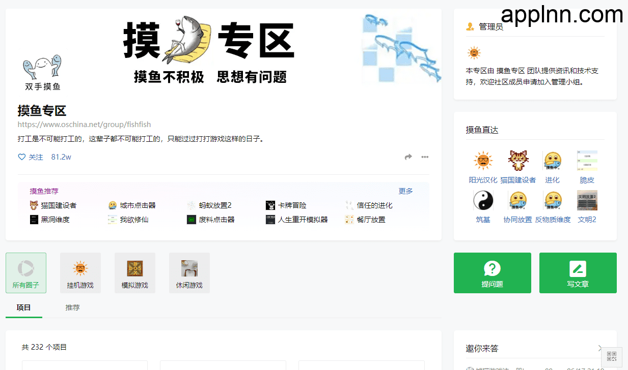 摸鱼专区 OSChina-摸鱼不积极 思想有问题插图