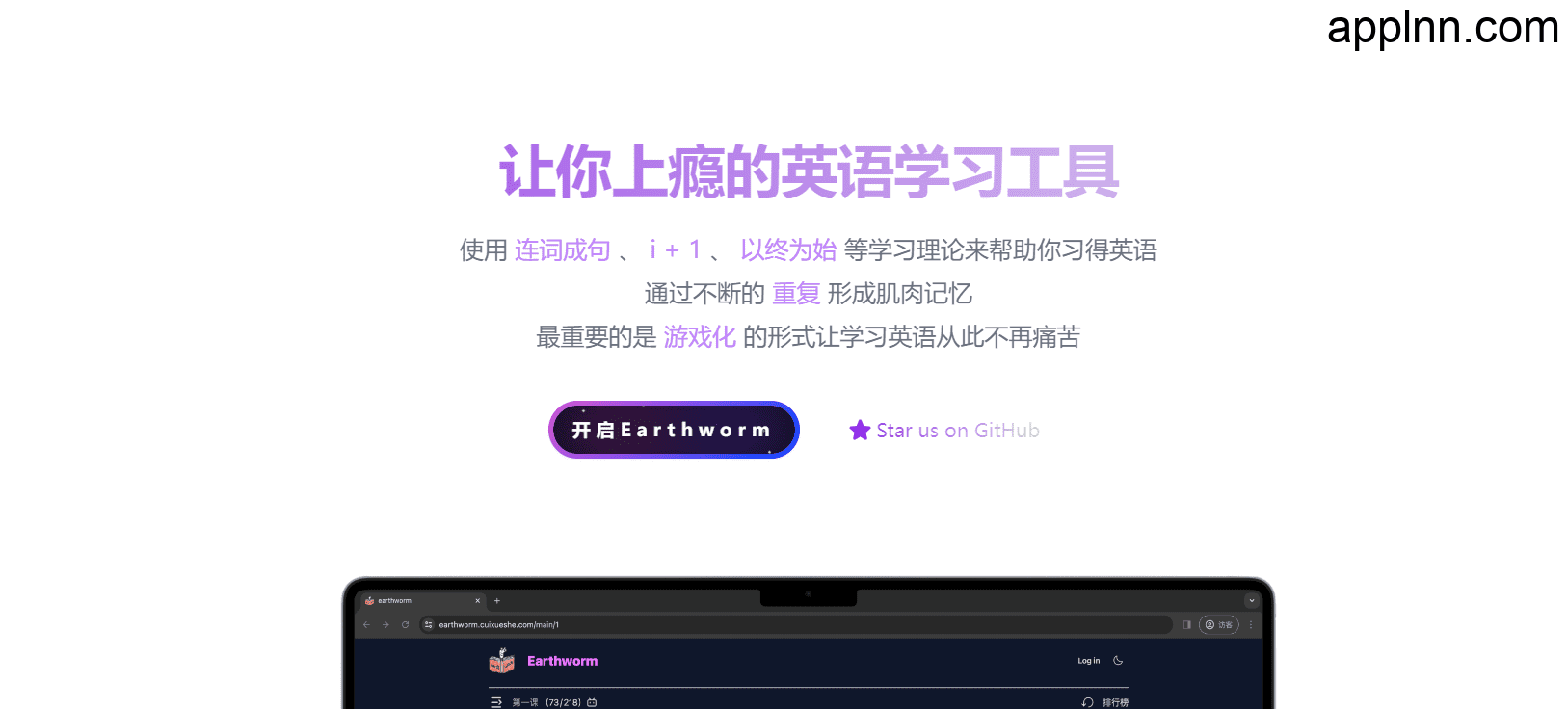 Earthworm-让你上瘾的英语学习工具插图