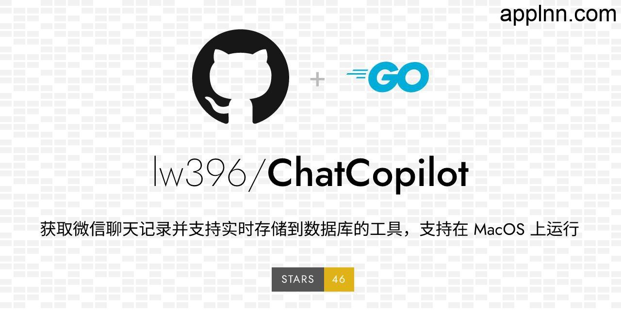 ChatCopilot - 获取微信聊天记录并支持实时存储到数据库的工具插图