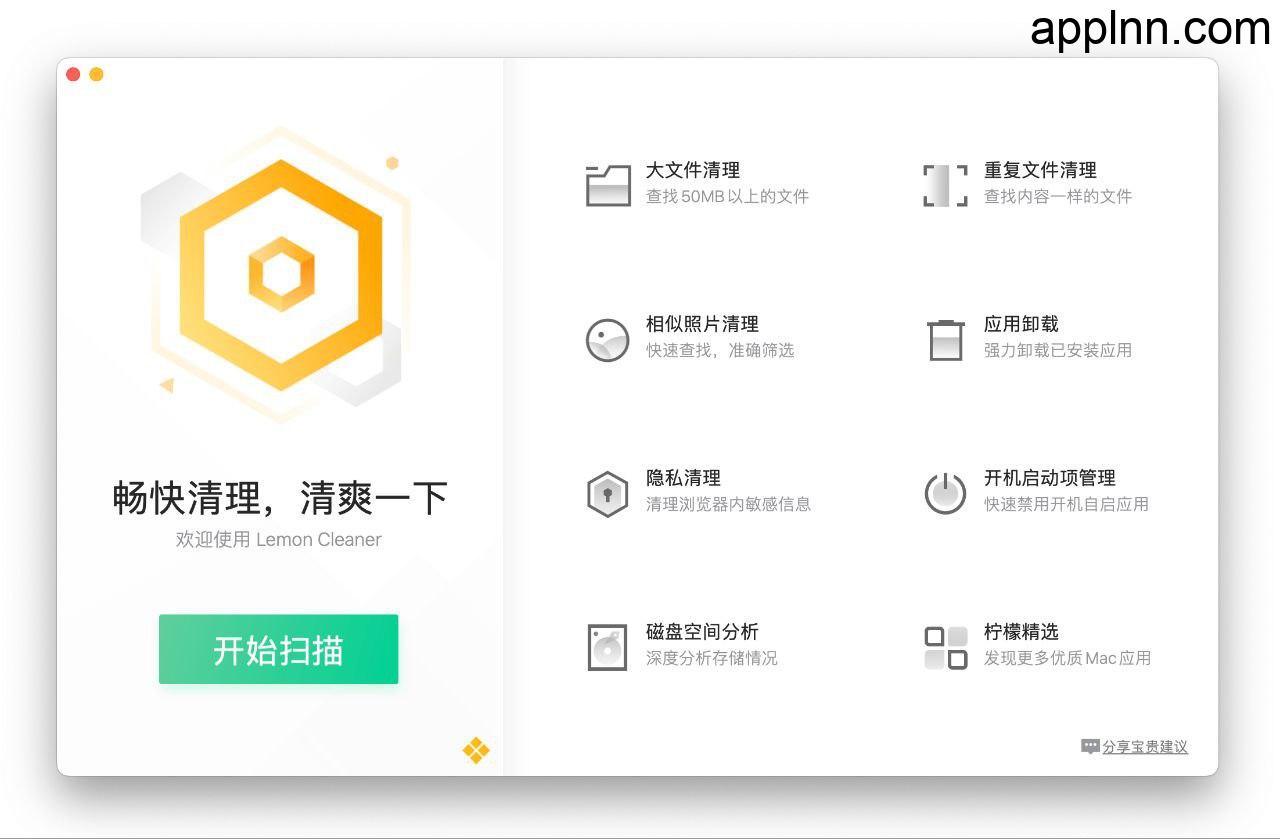 腾讯柠檬清理 - 专为 MAC 定制的系统清理工具插图