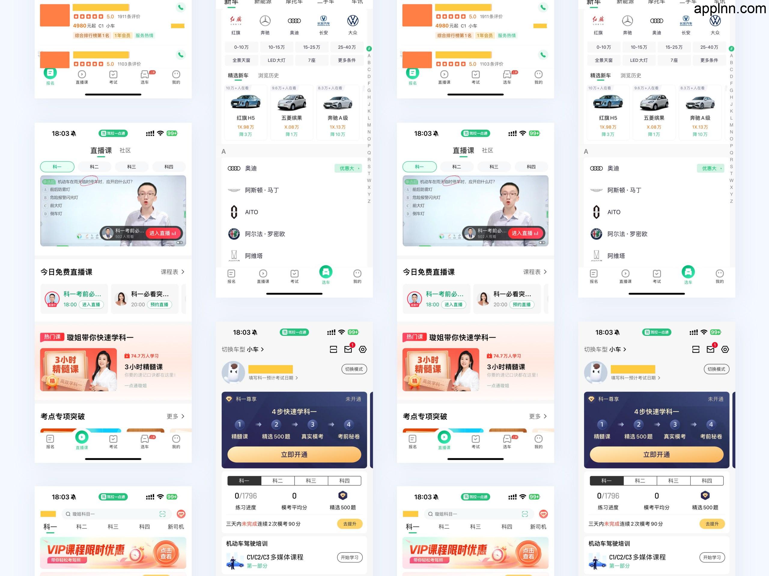 Loon插件|驾校一点通去广告插图