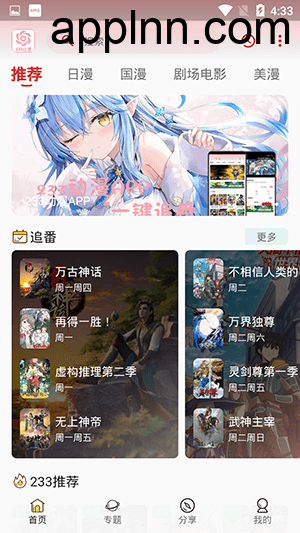 三号动漫 v5.3.8(538) 安卓绿化版插图 三号动漫 v5.3.8(538) 安卓绿化版插图