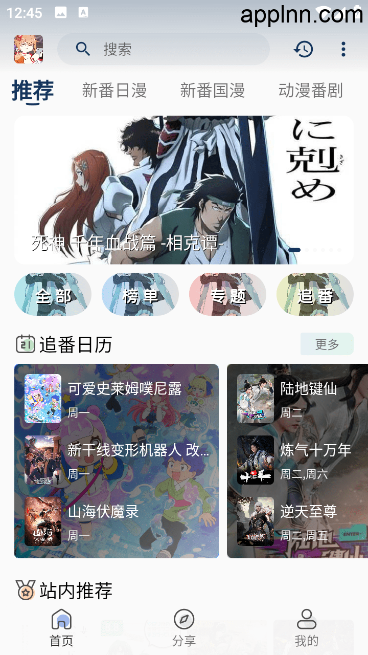 嘶哩嘶哩 v3.2.5 安卓绿化版插图 嘶哩嘶哩 v3.2.5 安卓绿化版插图
