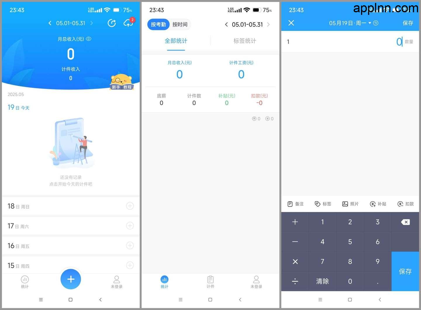 安心计件 v2.5.40 安卓绿化版