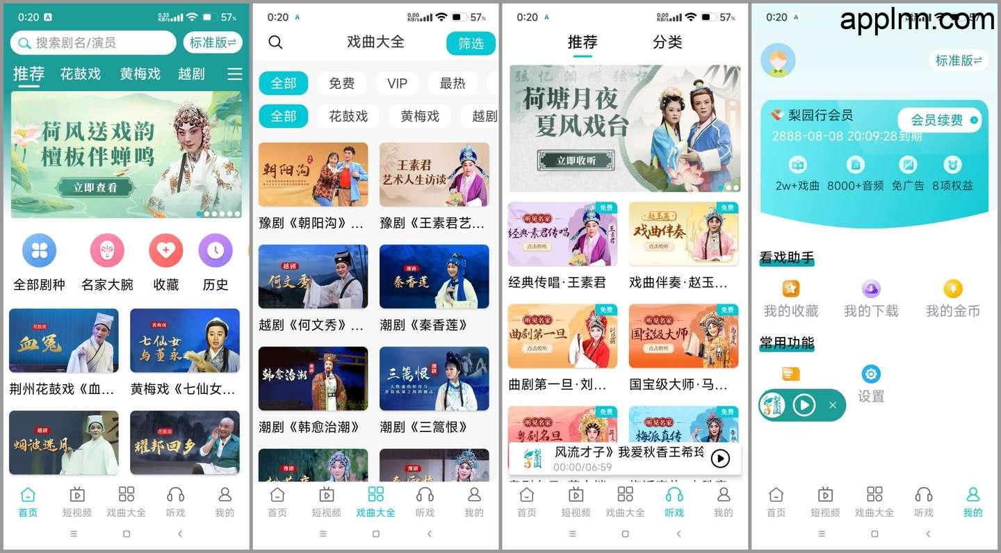 梨园行戏曲 v9.1.0.0/4.6.0 TV绿化版/安卓绿化版插图 梨园行戏曲 v9.1.0.0/4.6.0 TV绿化版/安卓绿化版插图