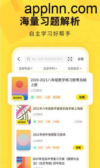 快对作业 v6.40.0 安卓绿化版插图