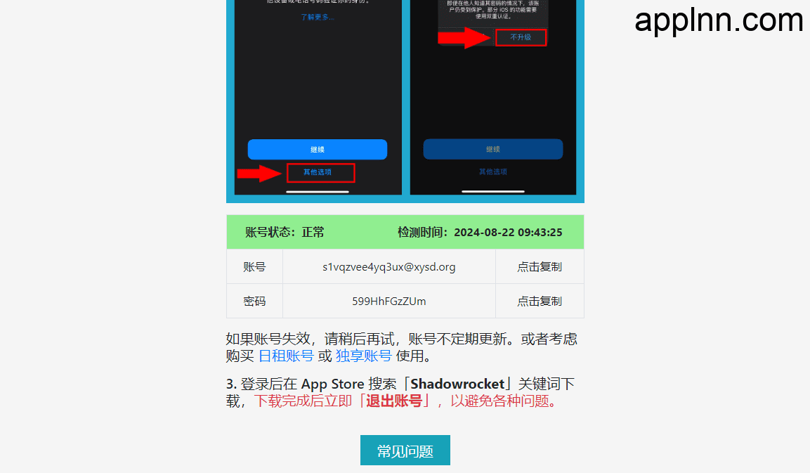 免费共享Apple ID帐号 小火箭帐号：小优免费ID共享站插图
