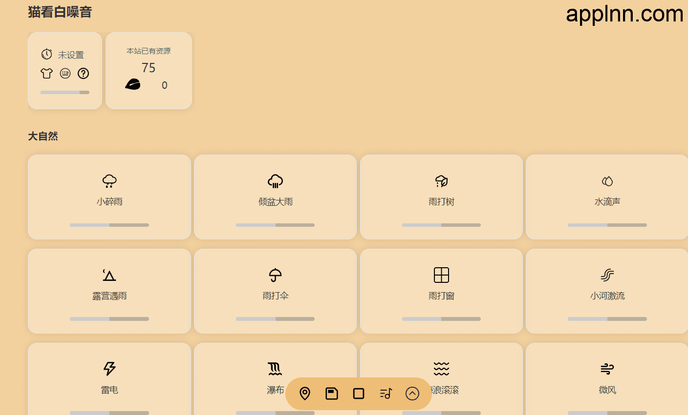 免费在线白噪音网站-猫看白噪音插图