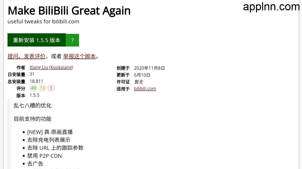 猴油脚本|Make BiliBili Great Again - B 站网页端优化脚本插图