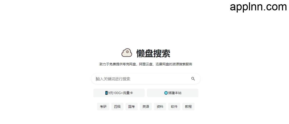 懒盘搜索网-综合网盘搜索引擎插图