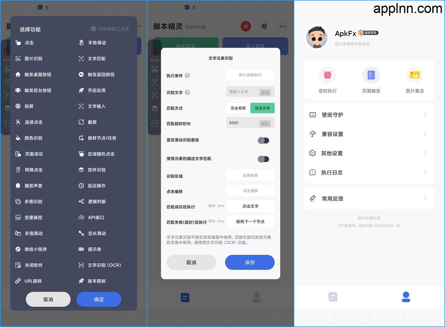 自动脚本精灵 v25.05.08 安卓绿化版