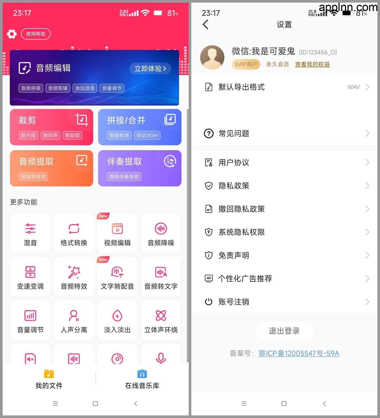 音频音乐剪辑 v22.2.45 安卓绿化版