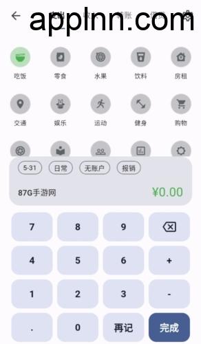 记得记账 v0.42.1 安卓绿化版