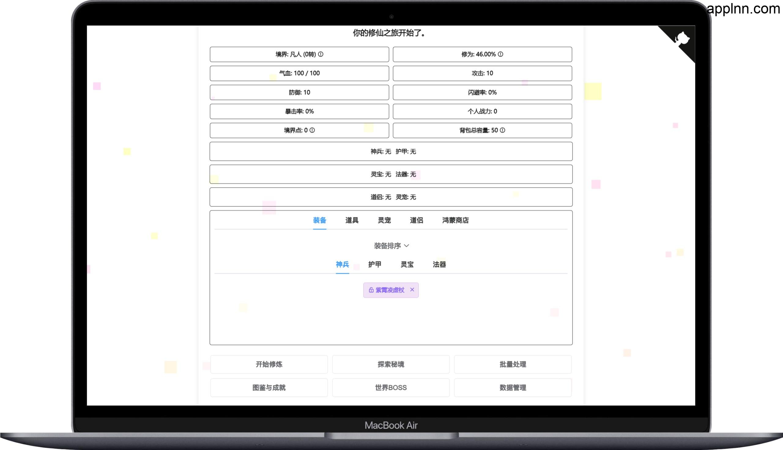 开源项目-我的文字修仙全靠刷网页版插图