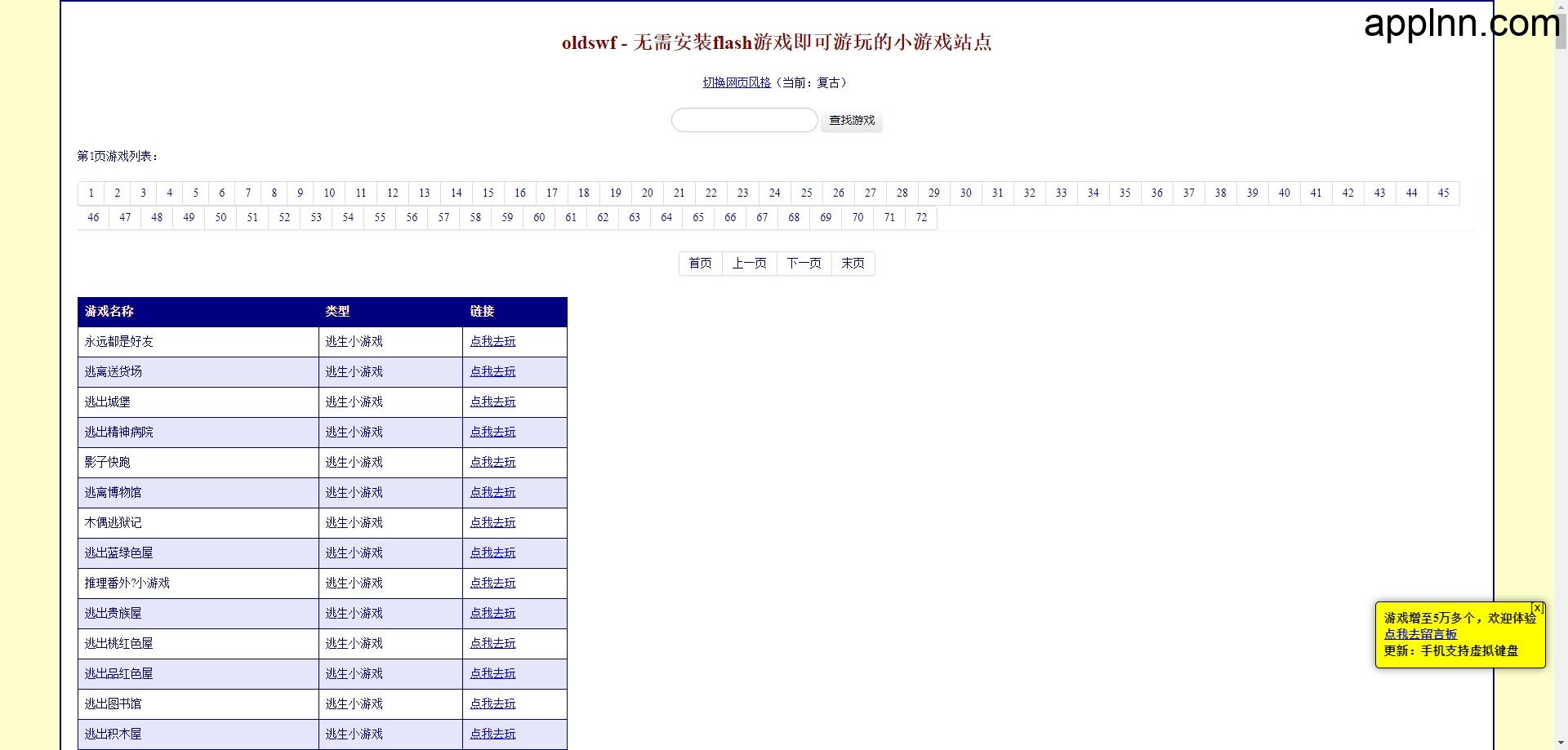 无需安装flash游戏即可游玩的小游戏站点：oldswf插图