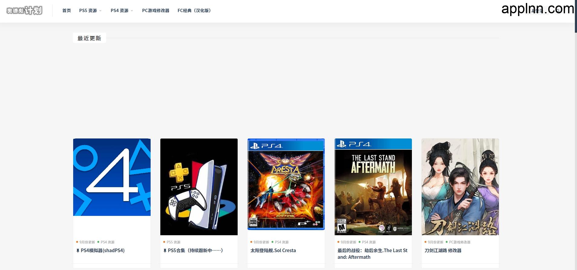 免费PS游戏下载网站 PS资源 PC游戏修改器等等-奥德彪计划插图