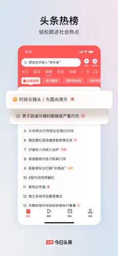 JR头条 v12.5.0 安卓绿化版