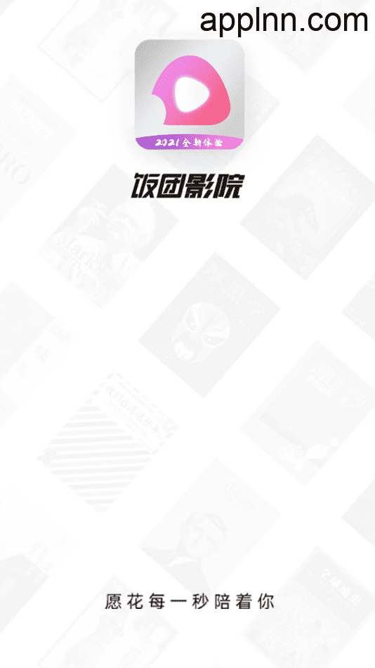 饭团影视 v1.0.0 安卓绿化版插图