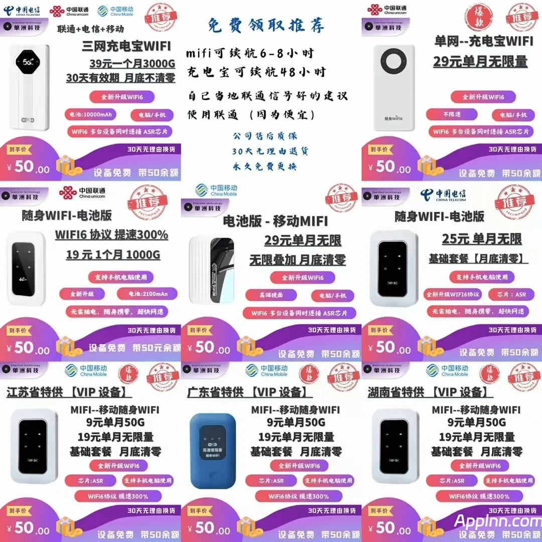 随身WiFi+流量卡+物联卡推荐插图 随身WiFi+流量卡+物联卡推荐插图