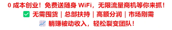 随身WiFi+流量卡+物联卡推荐插图2 随身WiFi+流量卡+物联卡推荐插图2