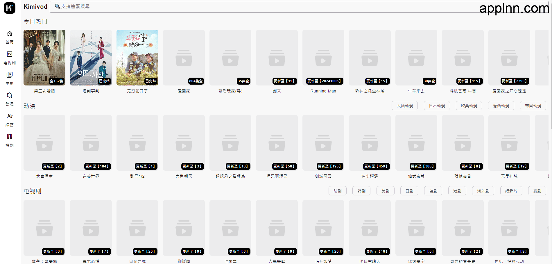Kimivod-免费在线高清影视网站 干净简洁插图