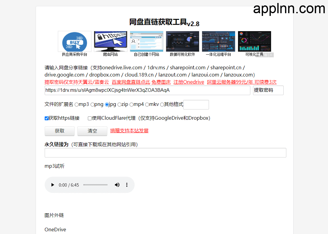 网盘直链获取工具插图