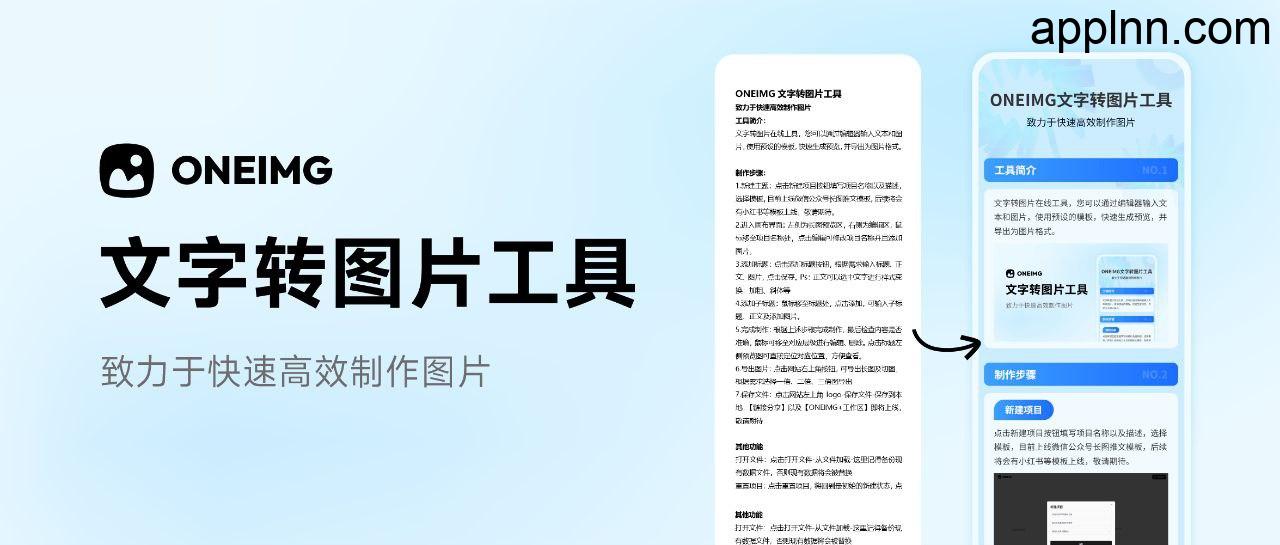 oneimg - 开源纯前端文字转图片工具插图 oneimg - 开源纯前端文字转图片工具插图