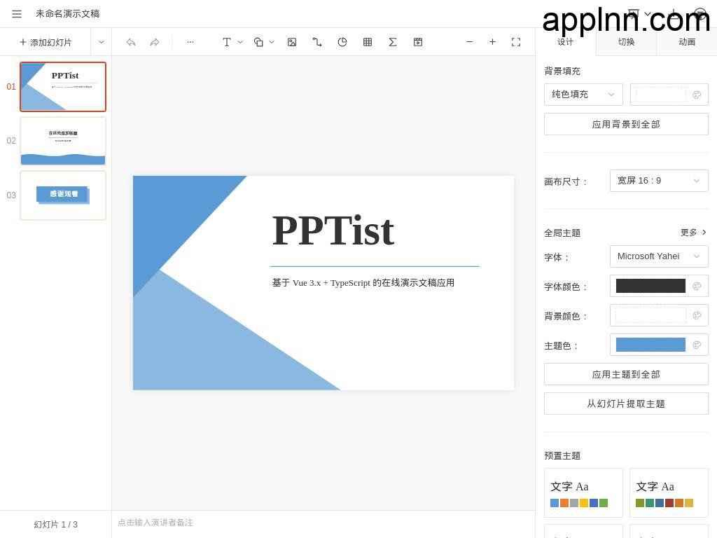 PPTist - 基于 Web 的开源在线演示文稿插图 PPTist - 基于 Web 的开源在线演示文稿插图