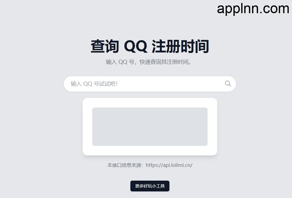 查询 QQ 注册时间工具:qqbirthday插图 查询 QQ 注册时间工具:qqbirthday插图