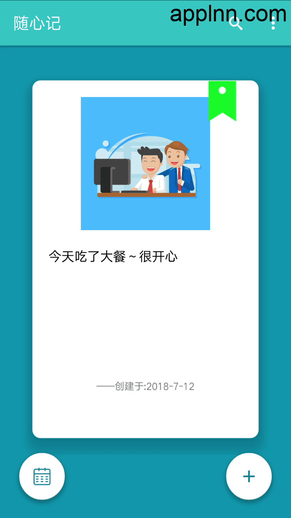 随心笔记 v4.8.8.0 安卓绿化版插图