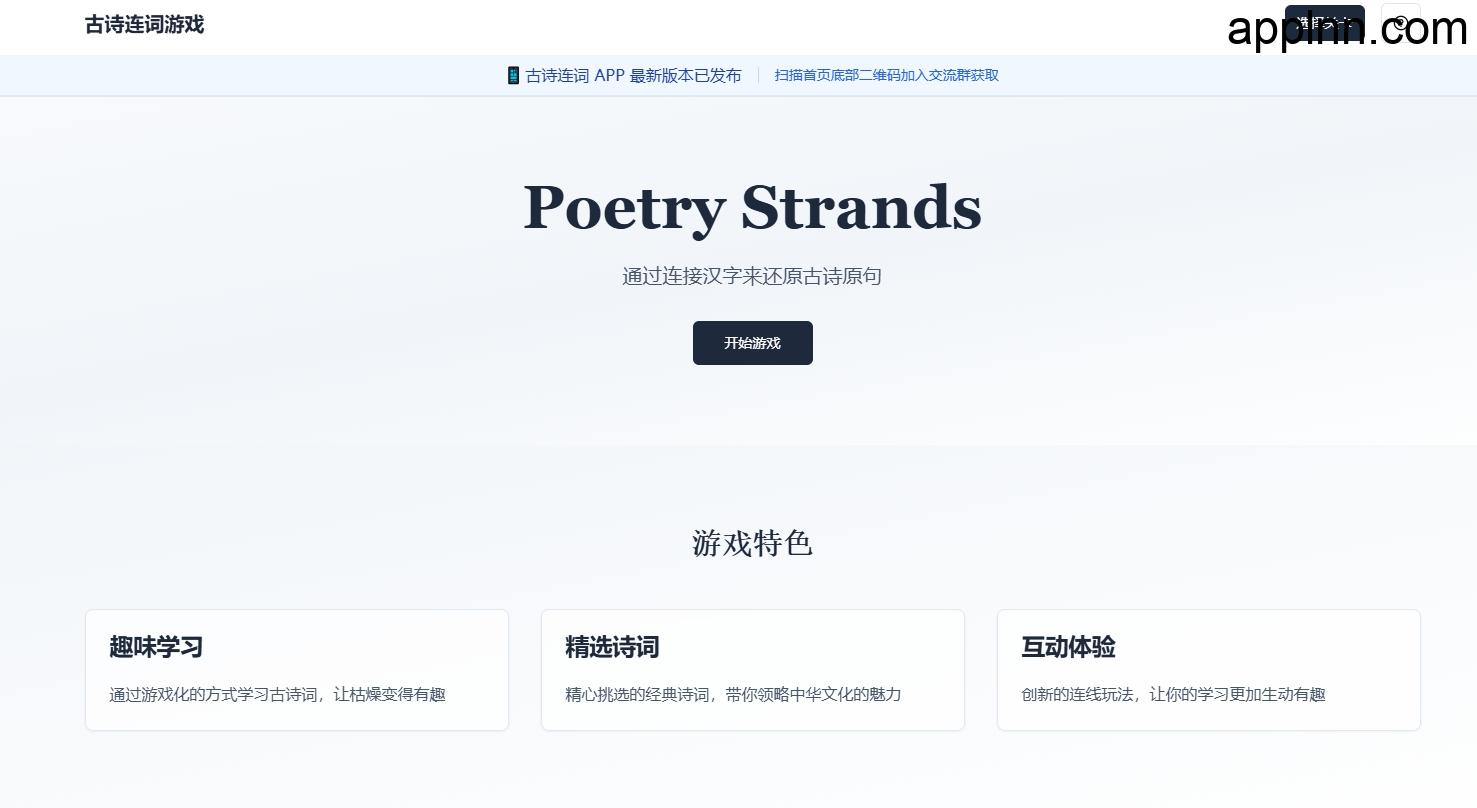 Poetry Strands-创新的古诗连词游戏 提高学习趣味性插图