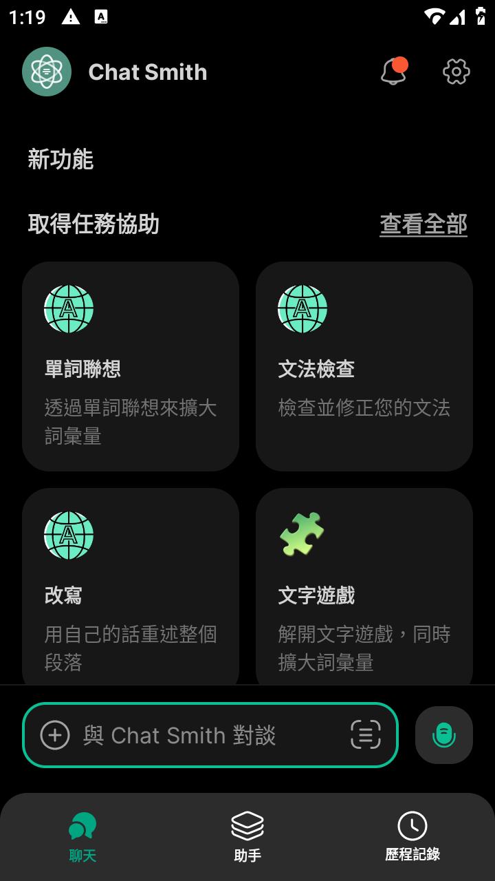 Chat Smith v3.9.23 安卓绿化版