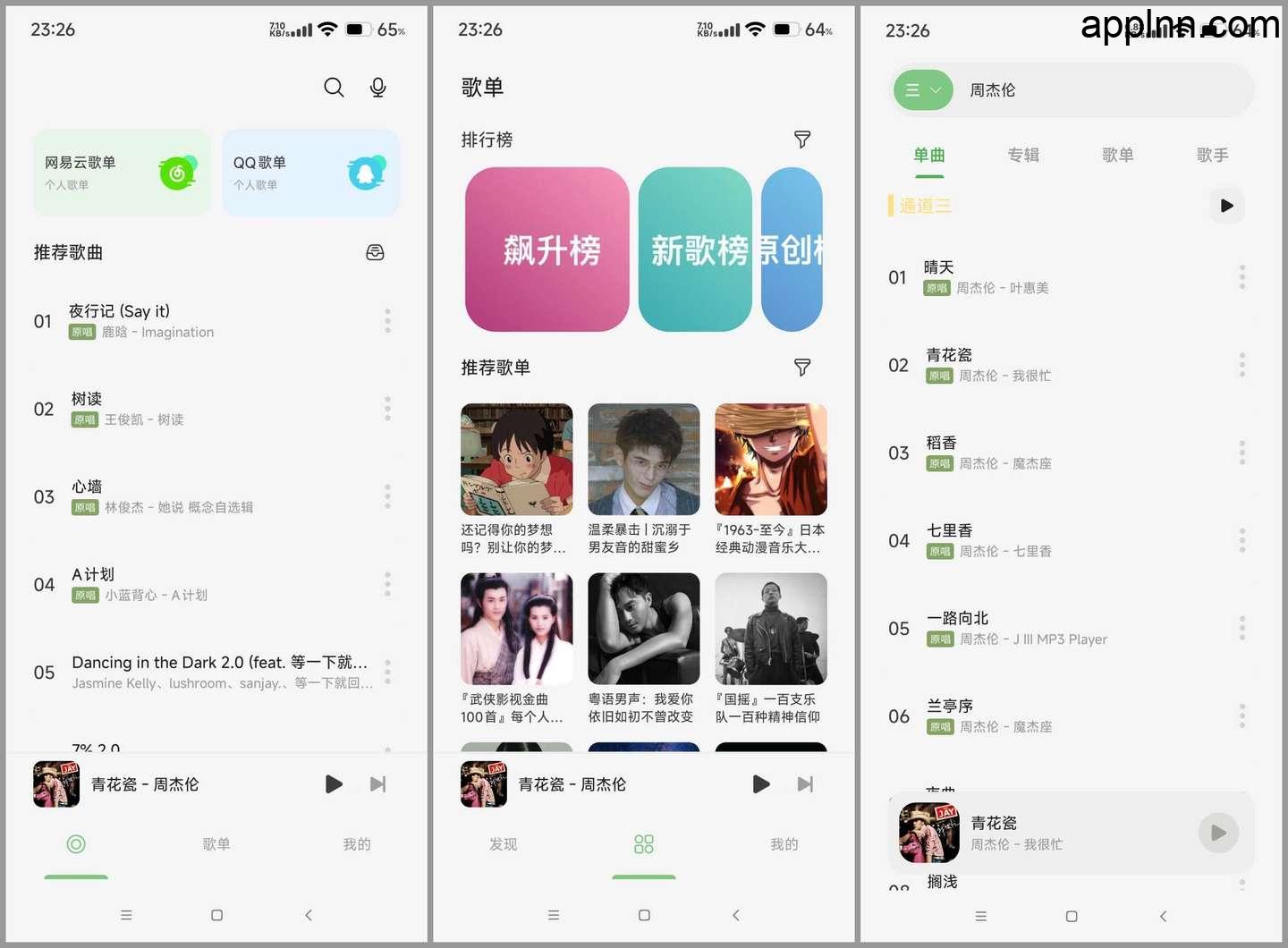 岸听音乐 v2.7 安卓绿化版插图 岸听音乐 v2.7 安卓绿化版插图