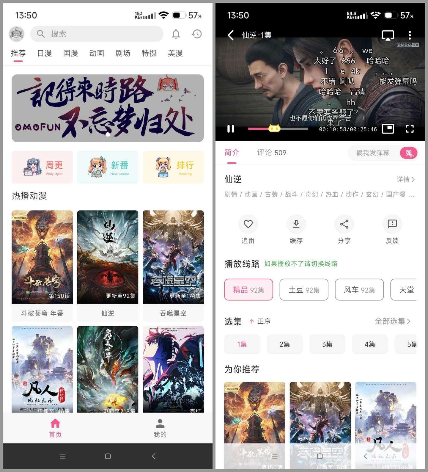 OmoFun v1.1.4 安卓绿化版插图 OmoFun v1.1.4 安卓绿化版插图