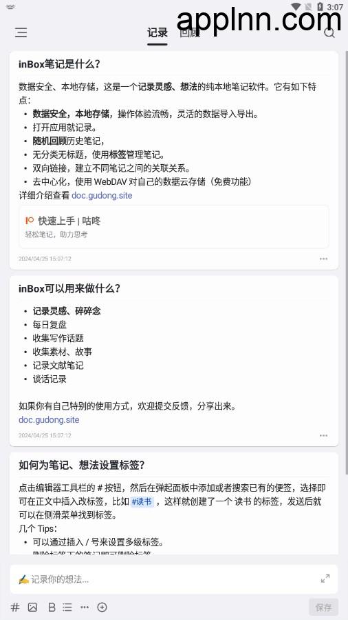inBox笔记 v1.8.406 安卓绿化版