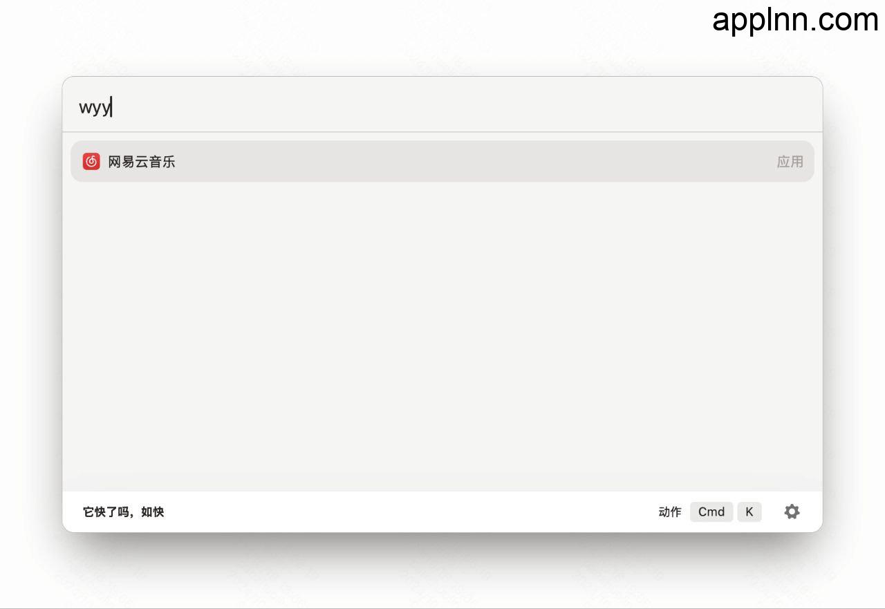 如快 - 一款强大快速的办公效率启动器插图 如快 - 一款强大快速的办公效率启动器插图