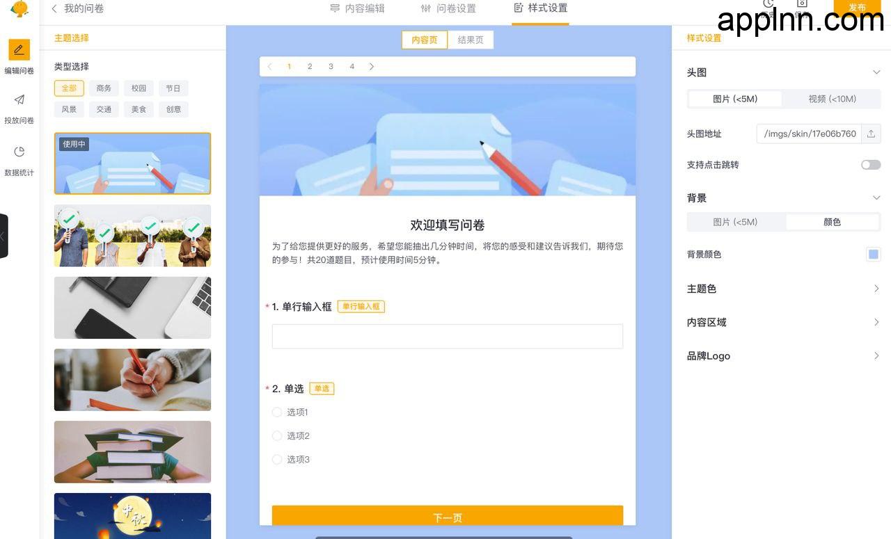 XIAOJUSURVEY - 开源轻量级调研问卷系统插图 XIAOJUSURVEY - 开源轻量级调研问卷系统插图