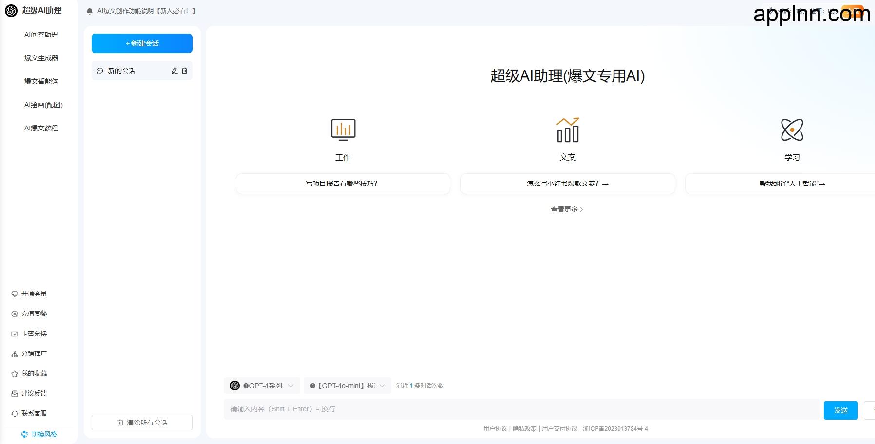 超级AI助理-AI爆文创作神器插图 超级AI助理-AI爆文创作神器插图