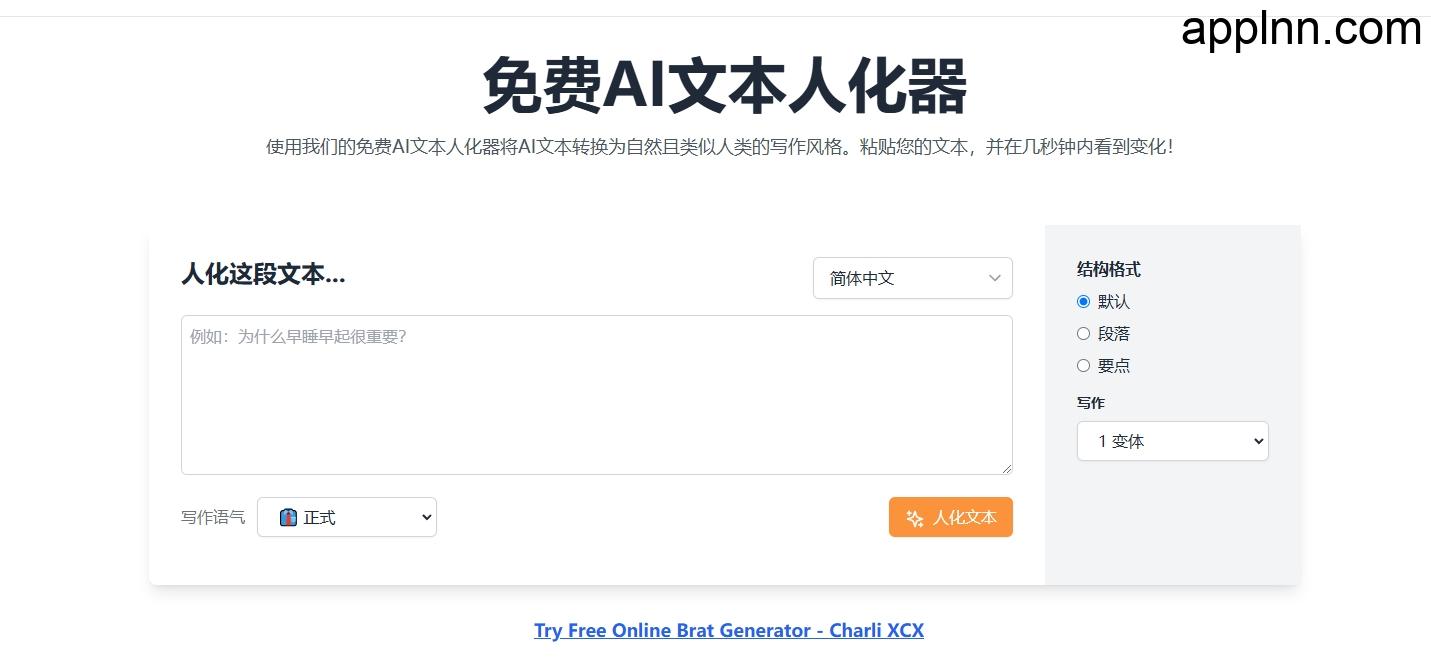免费AI文本人化器：Humanizar IA插图