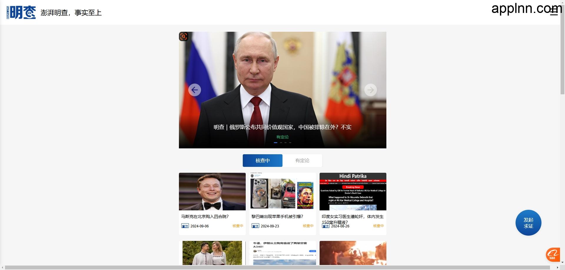 明查 – 澎湃新闻全球事实核查平台插图