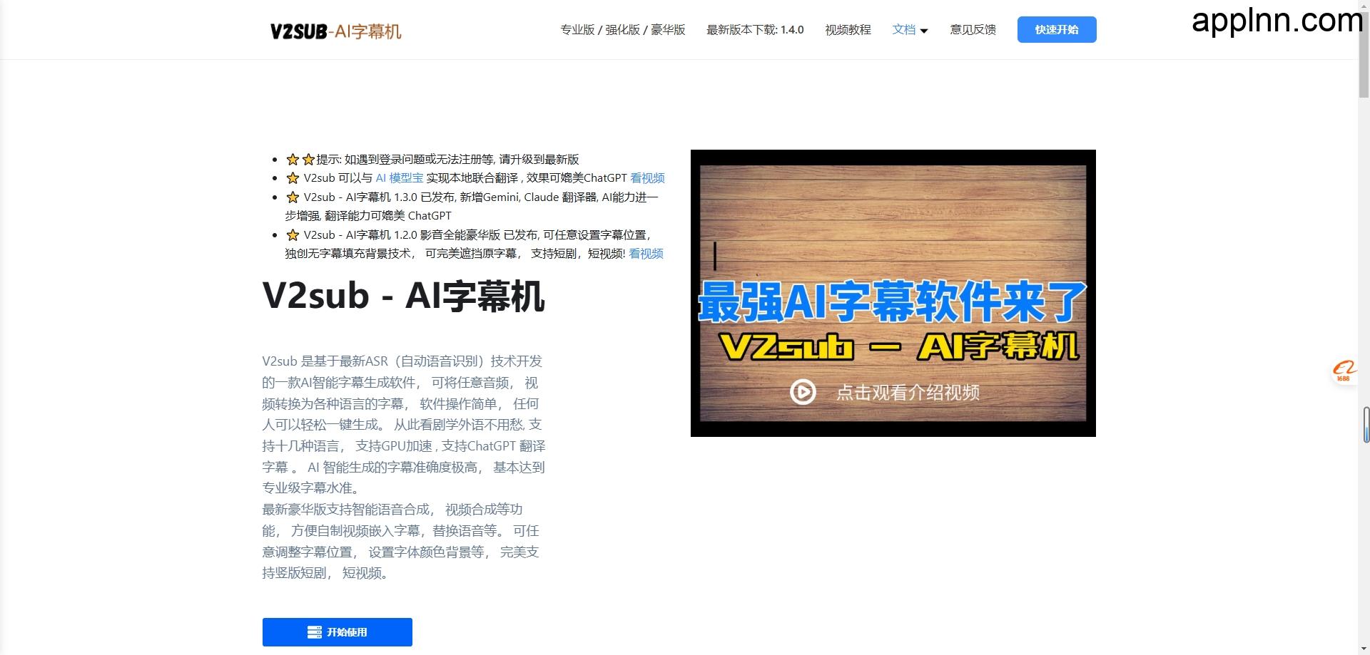 V2sub-AI智能字幕生成软件 任意音频视频转换字幕插图