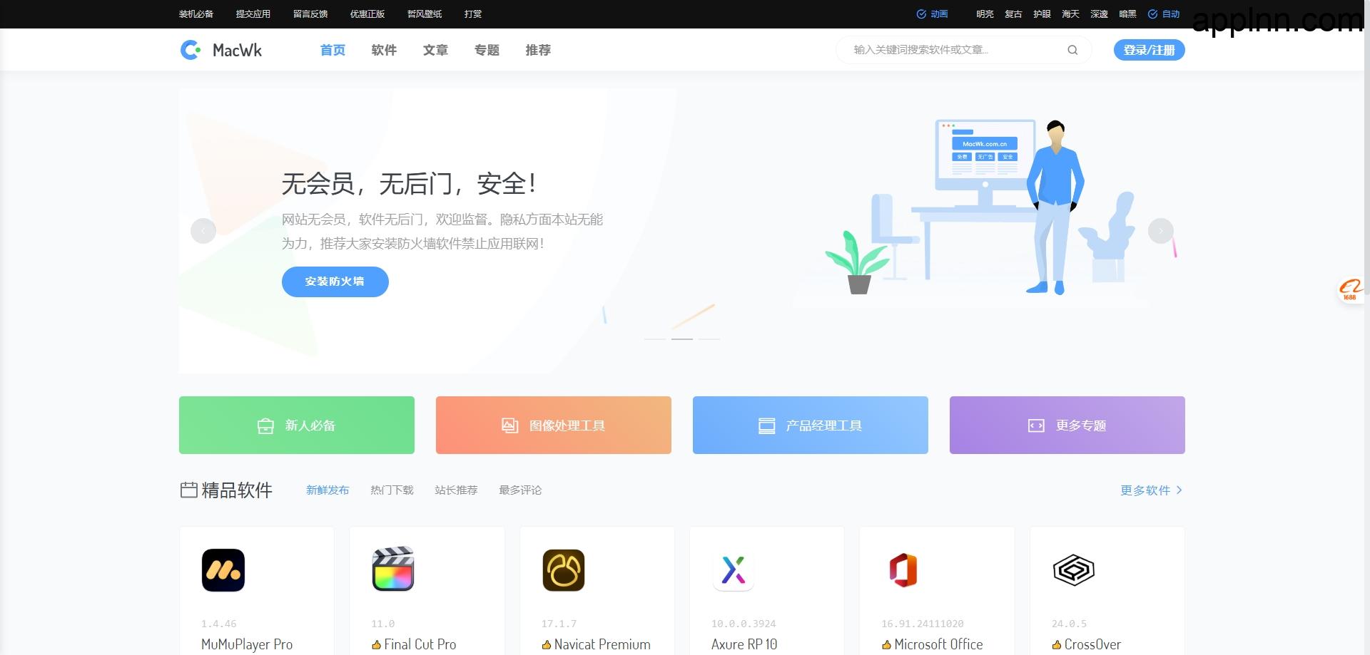 MacVK-免费精品Mac软件下载网站 无会员 不限速插图