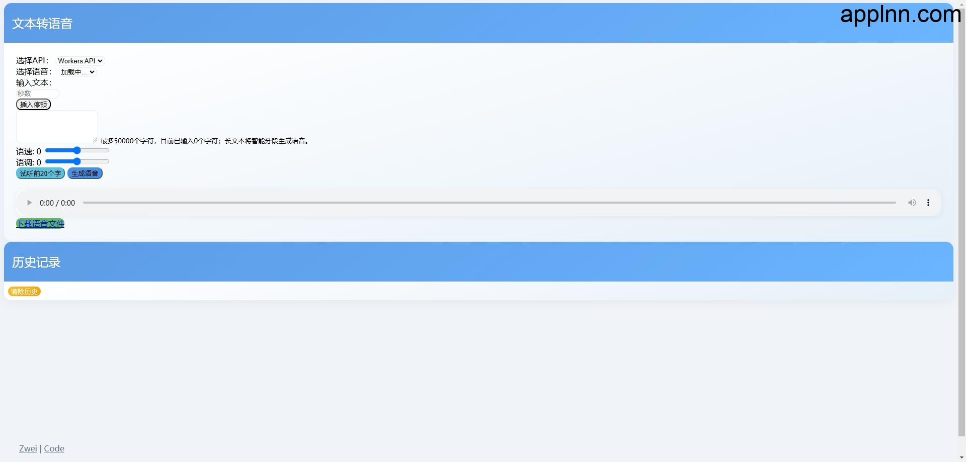 Ciallo TTS - 免费在线TTS转换工具 文本转语音插图