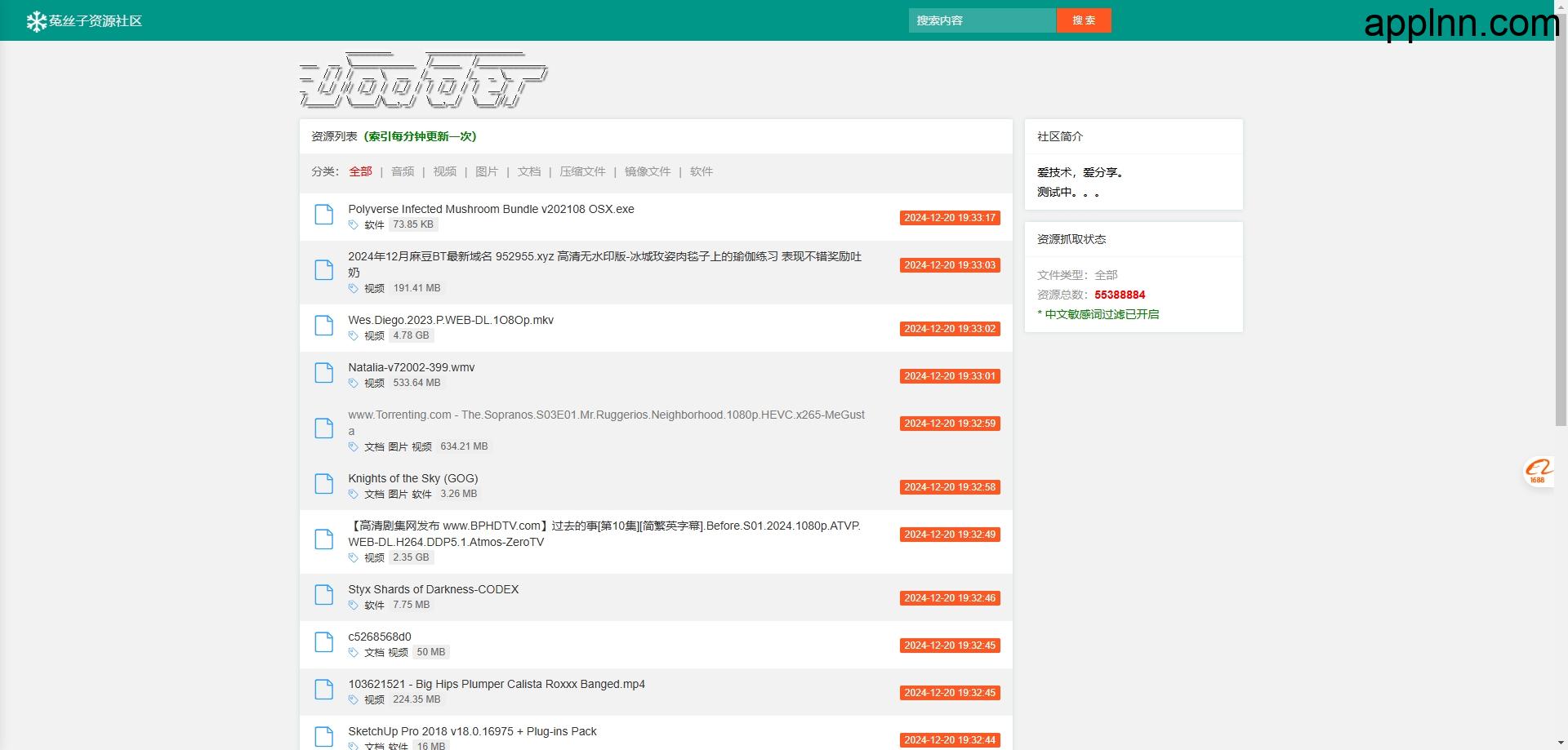 菟丝子资源社区：磁力资源网站插图