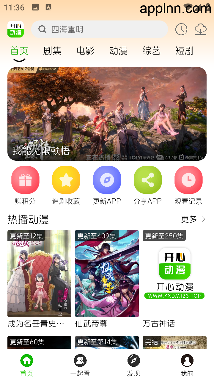 开心动漫 v2.0.9 安卓绿化版插图