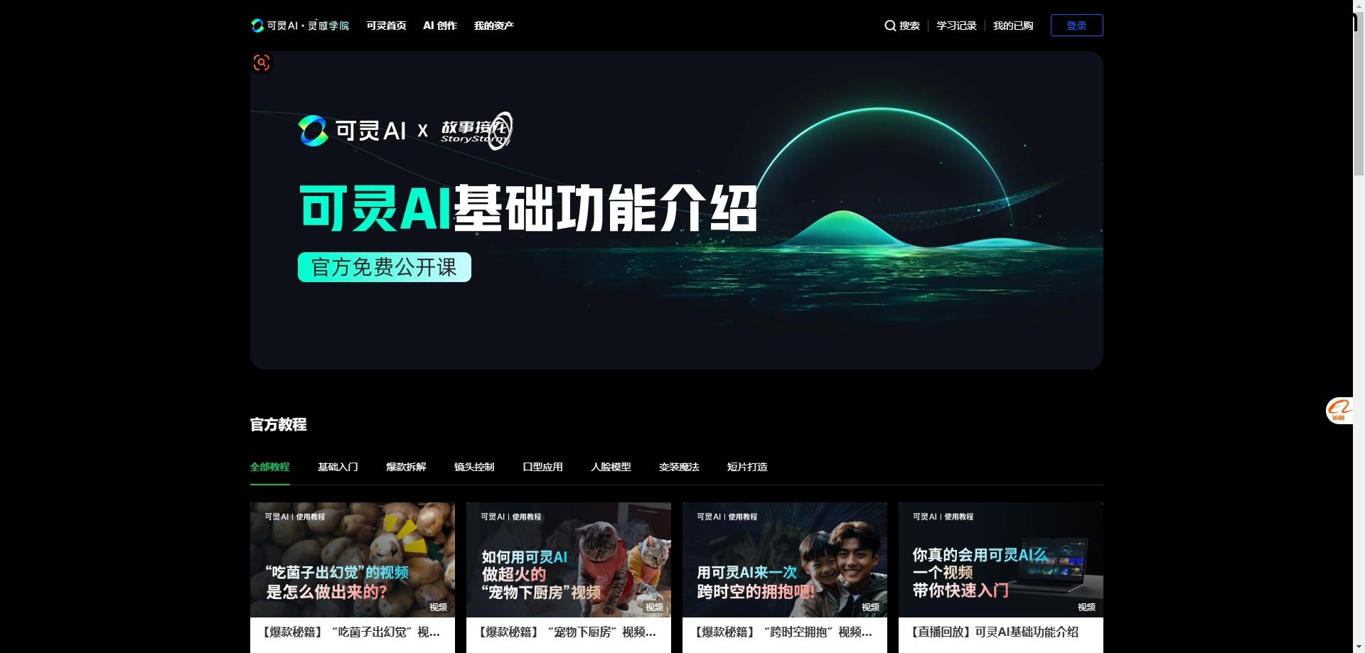可灵AI · 灵感学院：官方免费公开课，掌握AI短片制作全流程插图
