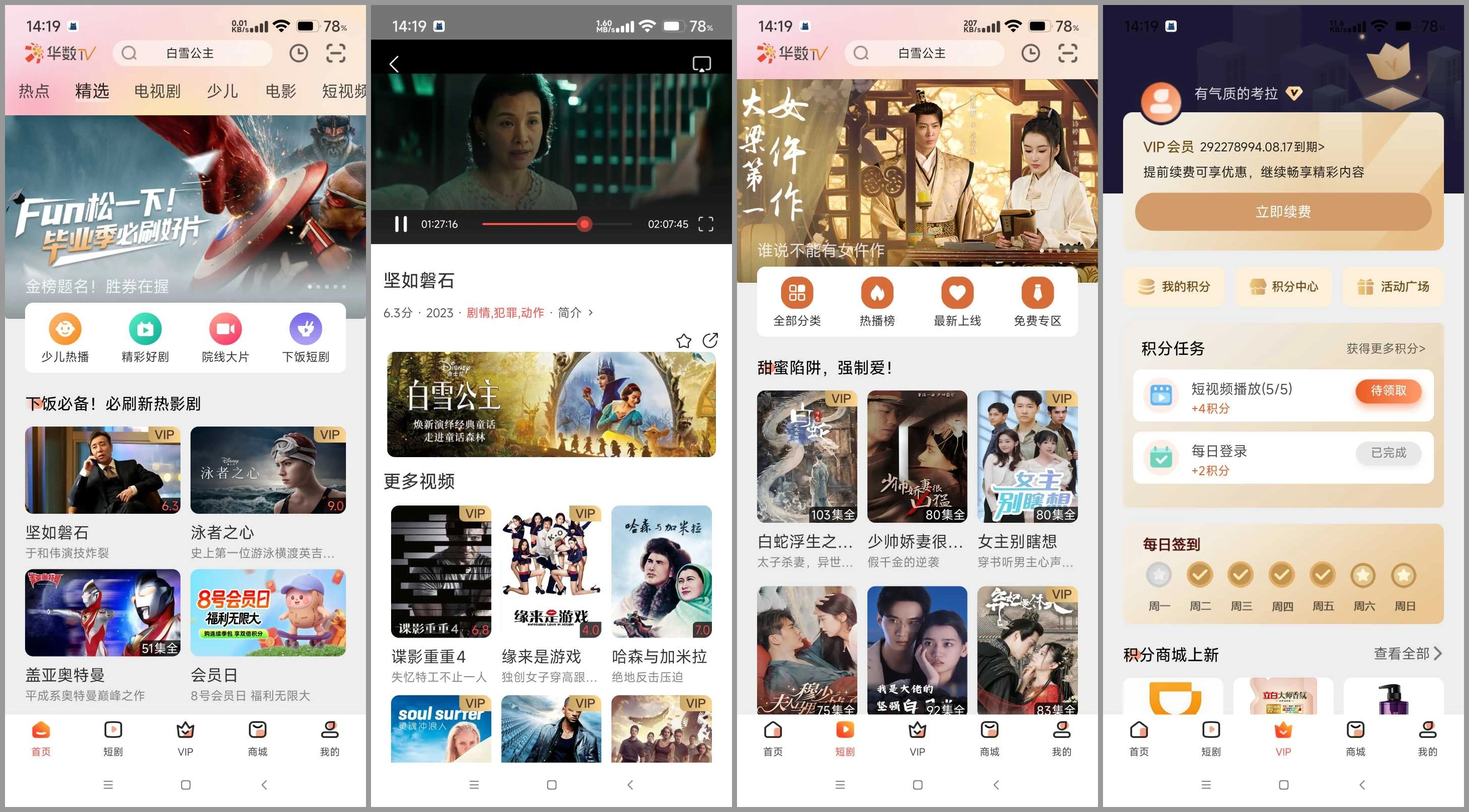 华数TV v7.2.3.1 安卓绿化版插图 华数TV v7.2.3.1 安卓绿化版插图