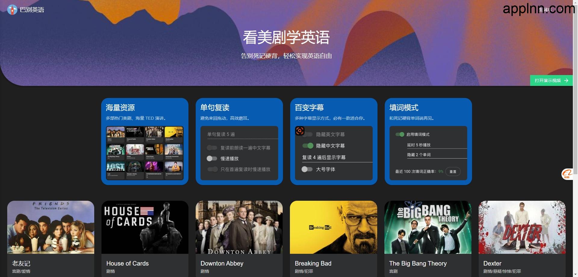 巴别英语：看美剧学英语 告别死记硬背，轻松实现英语自由插图